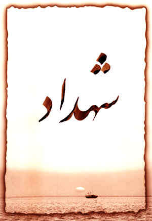 Shahdad